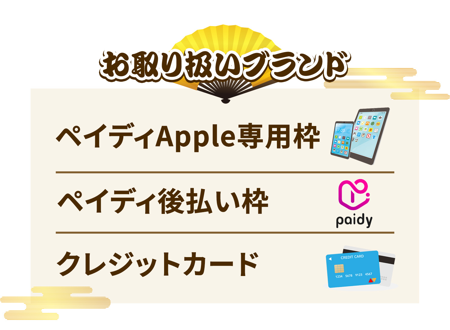 お取り扱いブランド