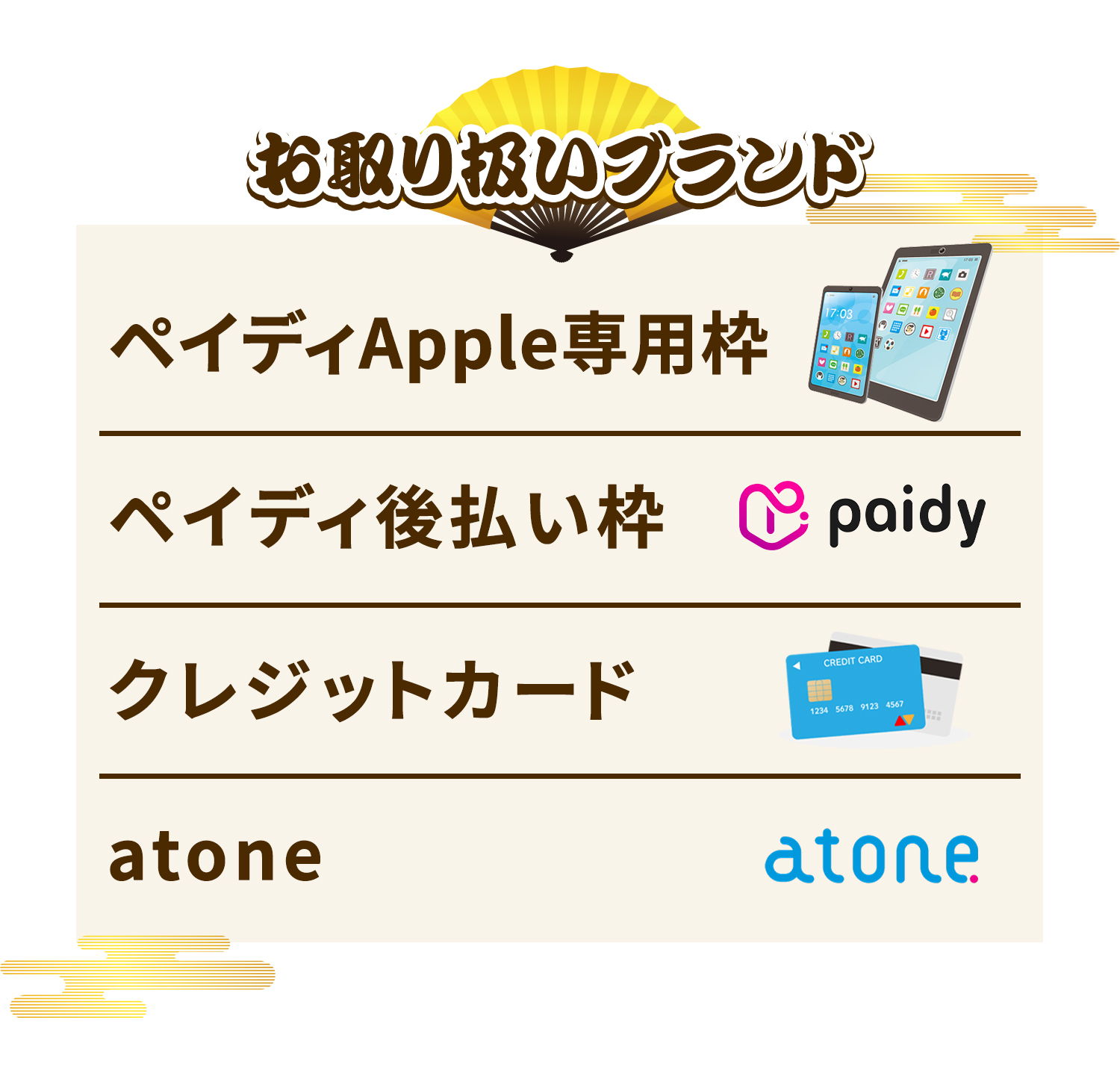 お取り扱いブランド