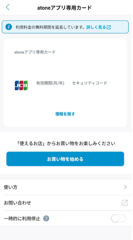 atoneカード画像の例