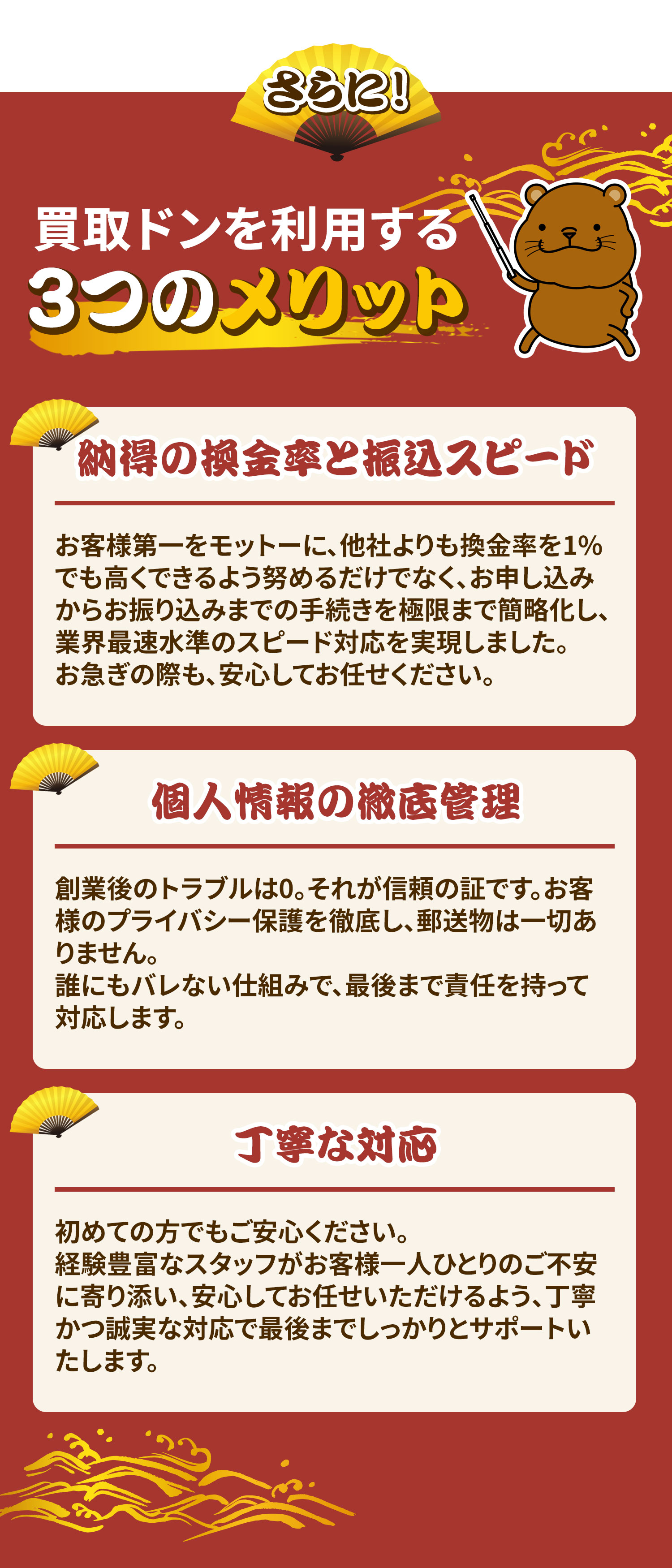 買取ドンの3つのメリット