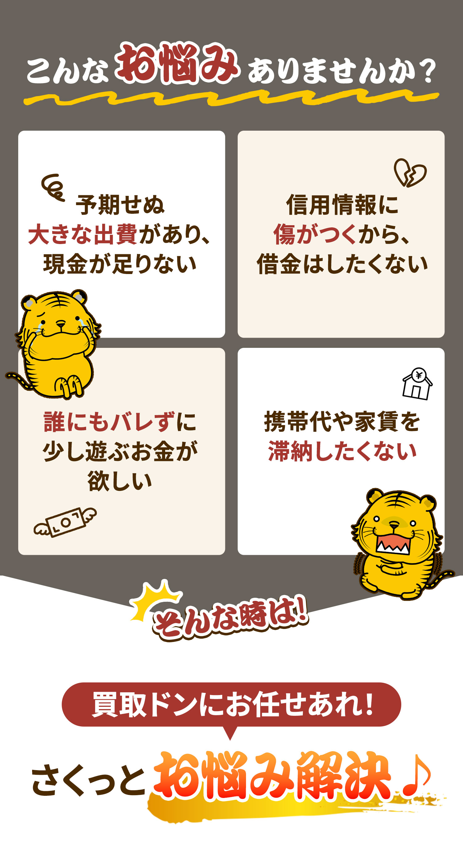 買取ドンにお任せあれ！