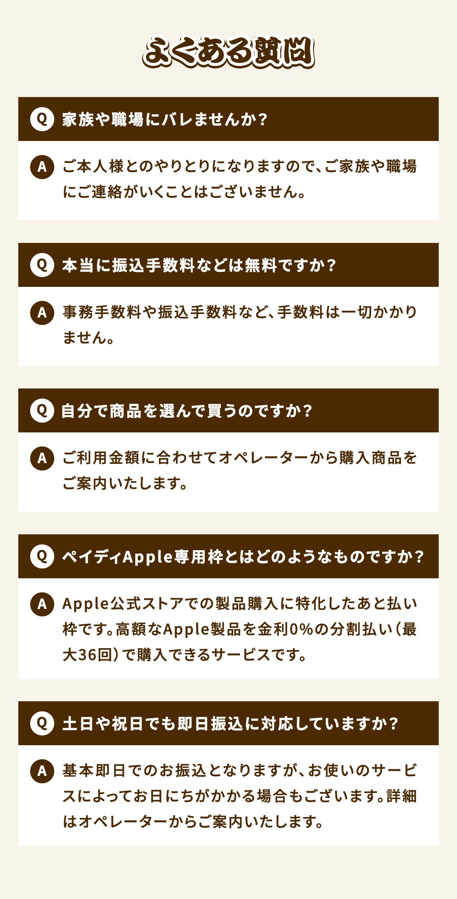 よくある質問