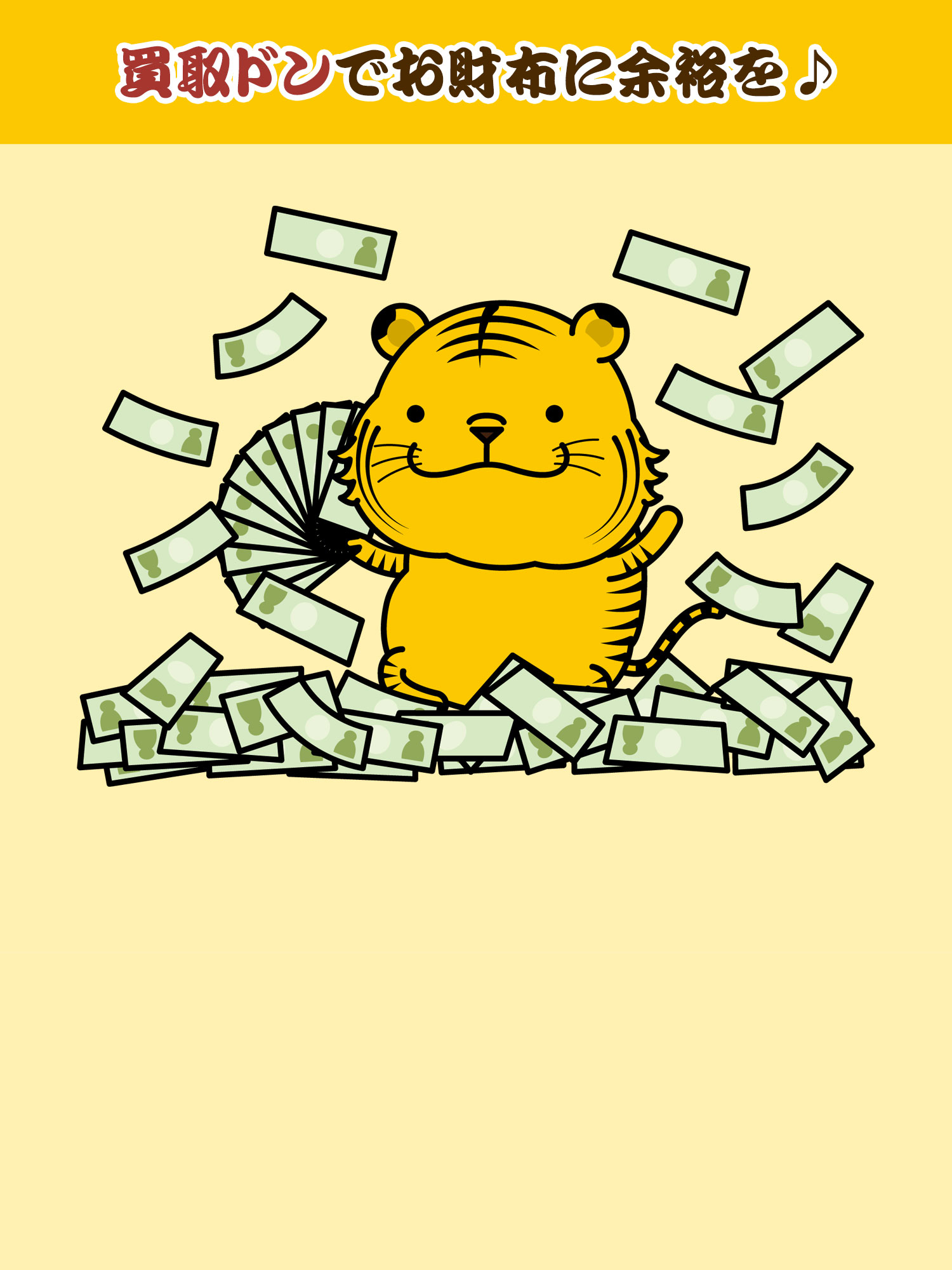 お財布に余裕を